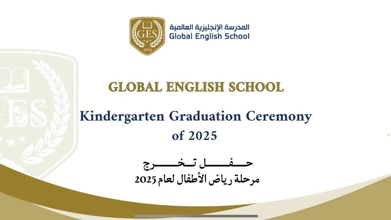 حفل تخرج رياض الأطفال 2025 | Kindergarten Graduation Ceremony 2025 🎓✨