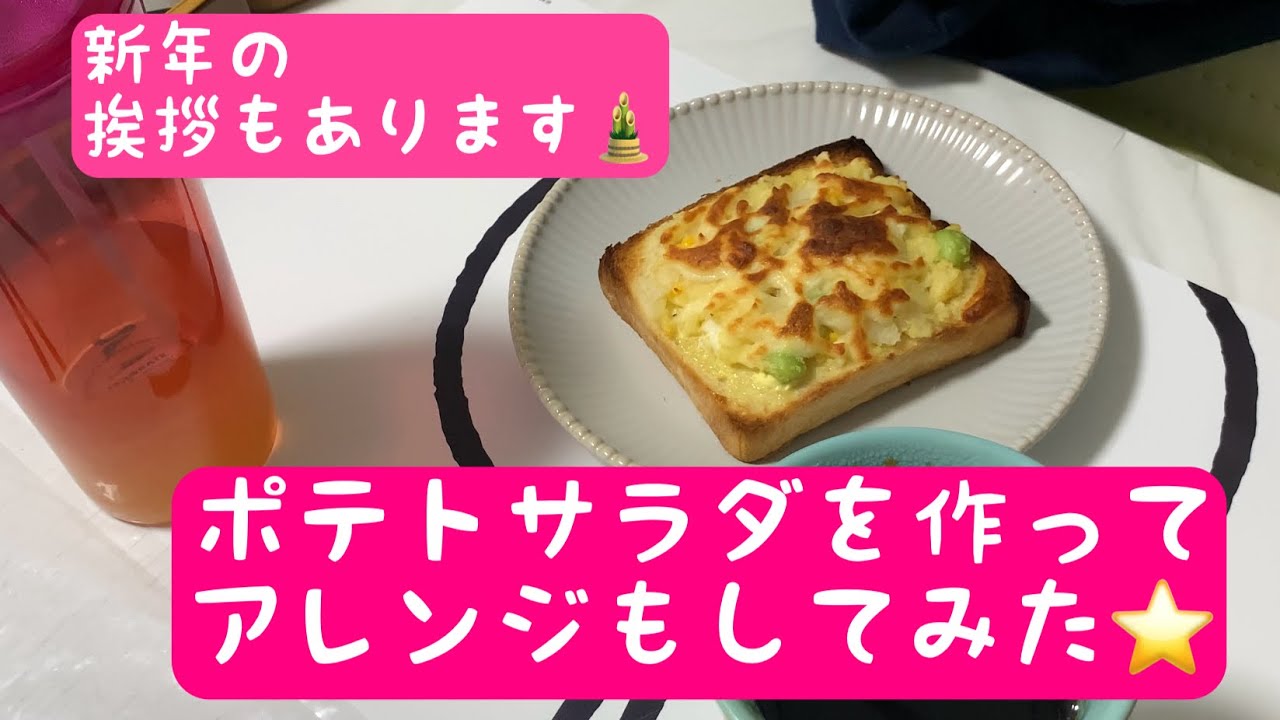 【お手軽アレンジレシピ】残りがちなポテトサラダのアレンジレシピ