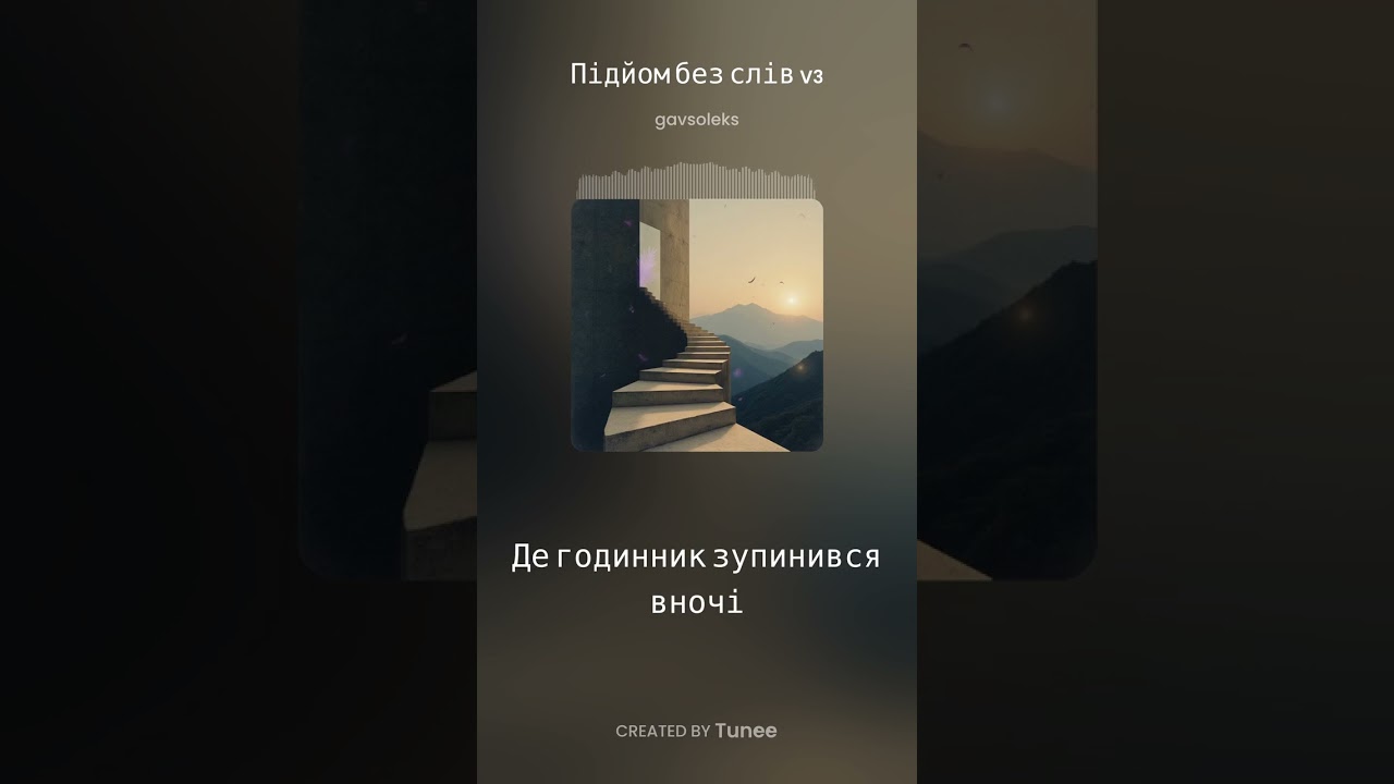 Trance Vocal Music | Goleksg - Підйом без слів v3 | @goleksg #trance #vocal #vocaltrance #clubmusic