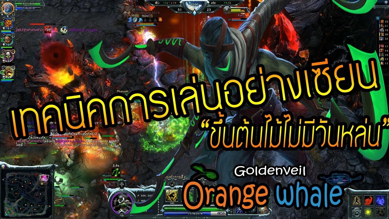 [HON whale] HON 4.3.3 - Ep.44 Goldenveil ฉีดปิ้วๆแล้วก็โดดหนีไป 555+
