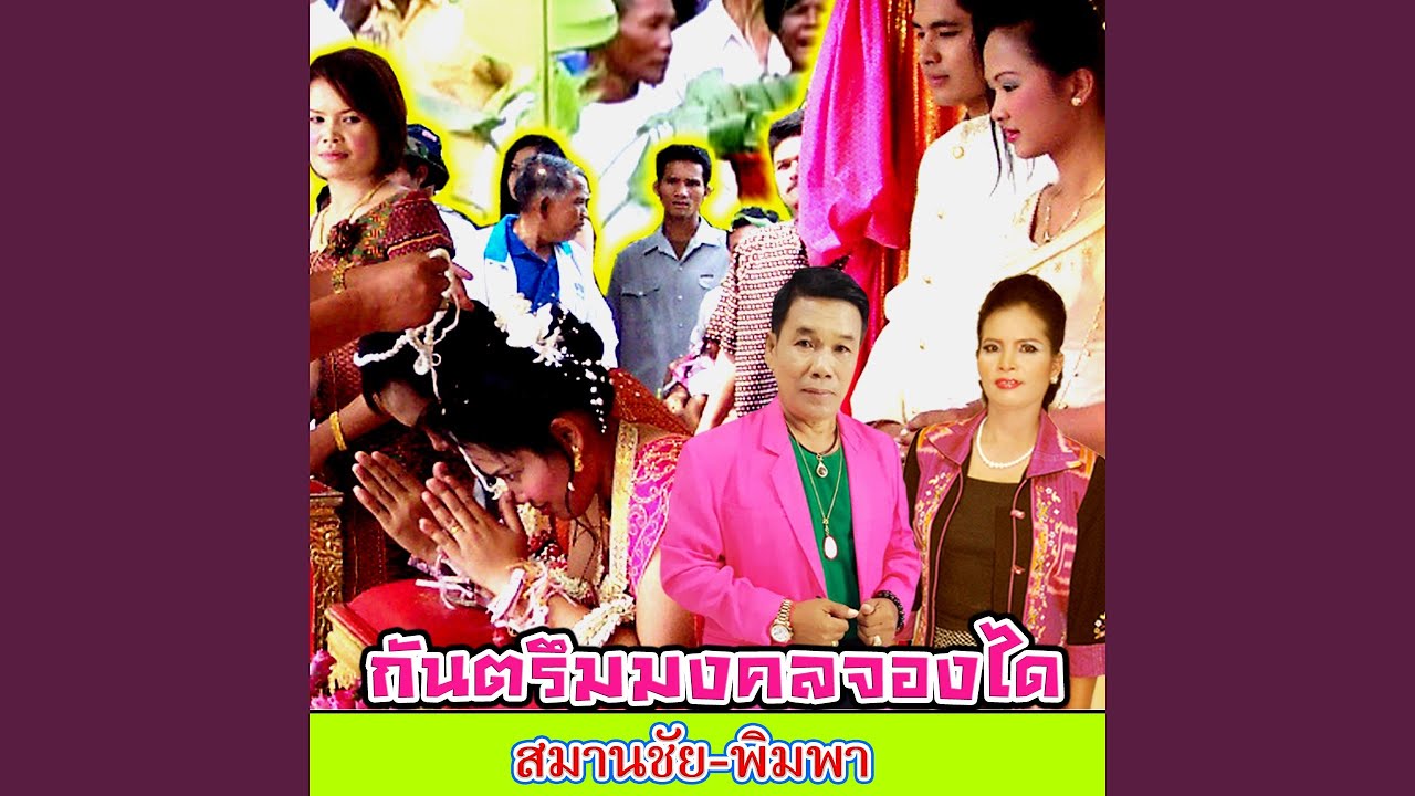 เพลงแห่