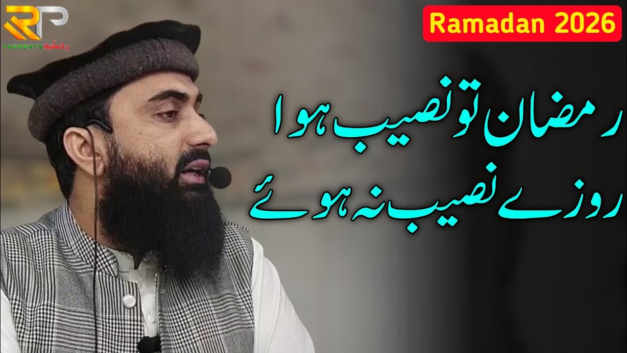 Ramzan To Naseeb Hoa Magar Rozey Naseeb Na Hovey || Prof. Aziz Ur Rehman || Rehmania Presents