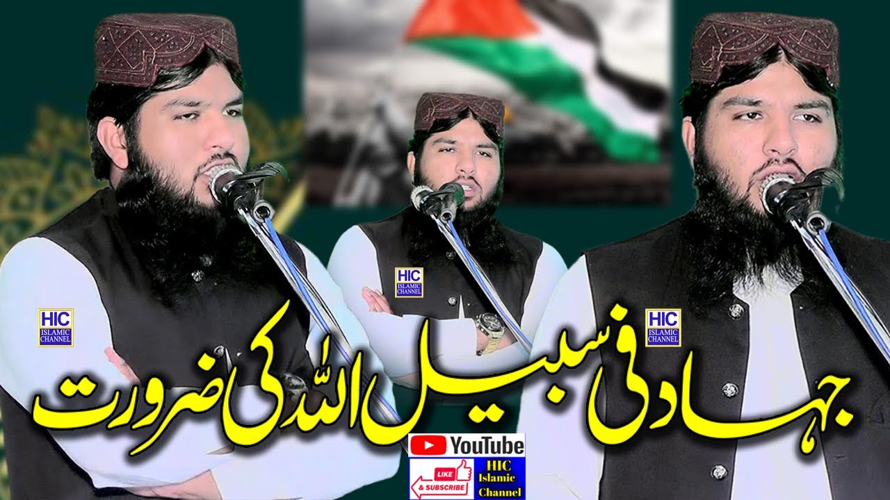 Molana Qari Sajid Mehmood Usmani | Jihad Fi Sabeel Allah ki Zaroorat | Khutba Jummah | HIC Islamic