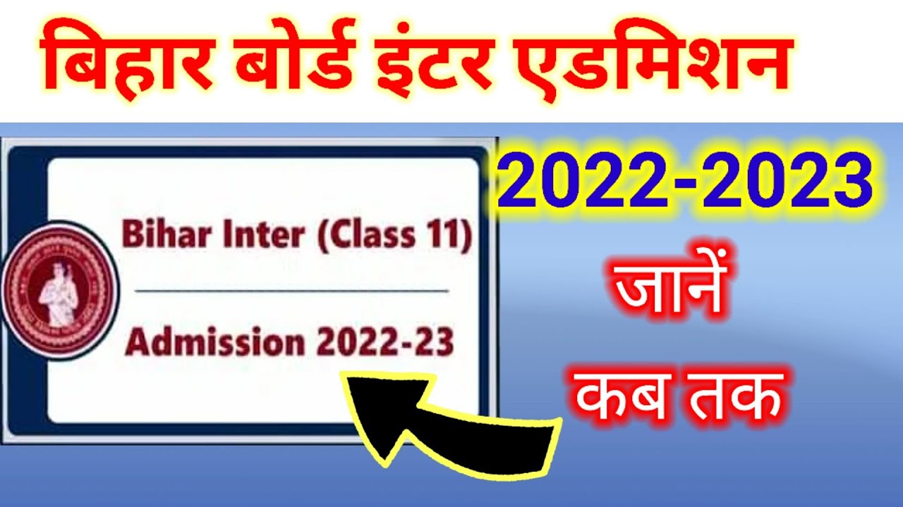inter admission 2022 2023 || inter me admission kab se hoga