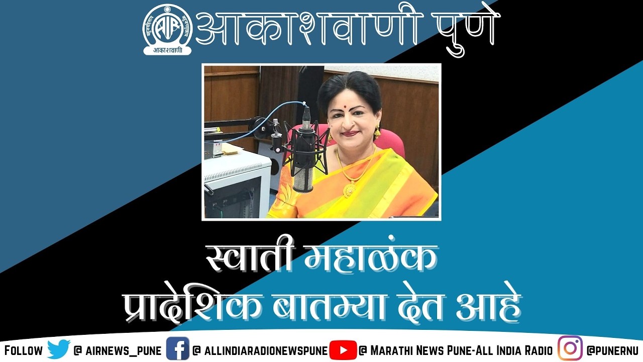 AIR PUNE REGIONAL NEWS @ 07.10 AM ON 24.07.2026