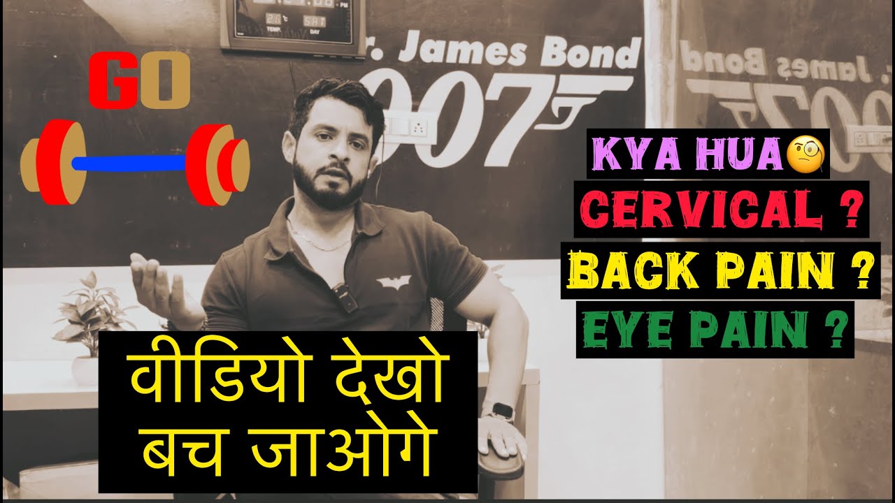 Video dekho bach jaoge Cervical aur Back Pain se Pareshan? Stay safe @BharatTechnology