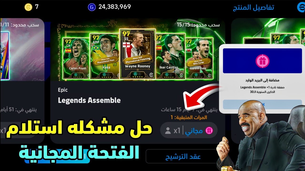 حل مشكله استلام الفتحة المجانية 😱🔥حل مشاكل اختفاء التفتيحة المجانية علي بكج كاكا وروني أيبك بوستر🎁🤯