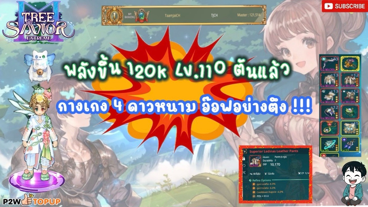 TOSM TH : OBT EP.18 พลังขึ้น 120k Lv.110 ตันแล้ว กางเกง 4 ดาวหนาม อ๊อฟอย่างตึง !!!