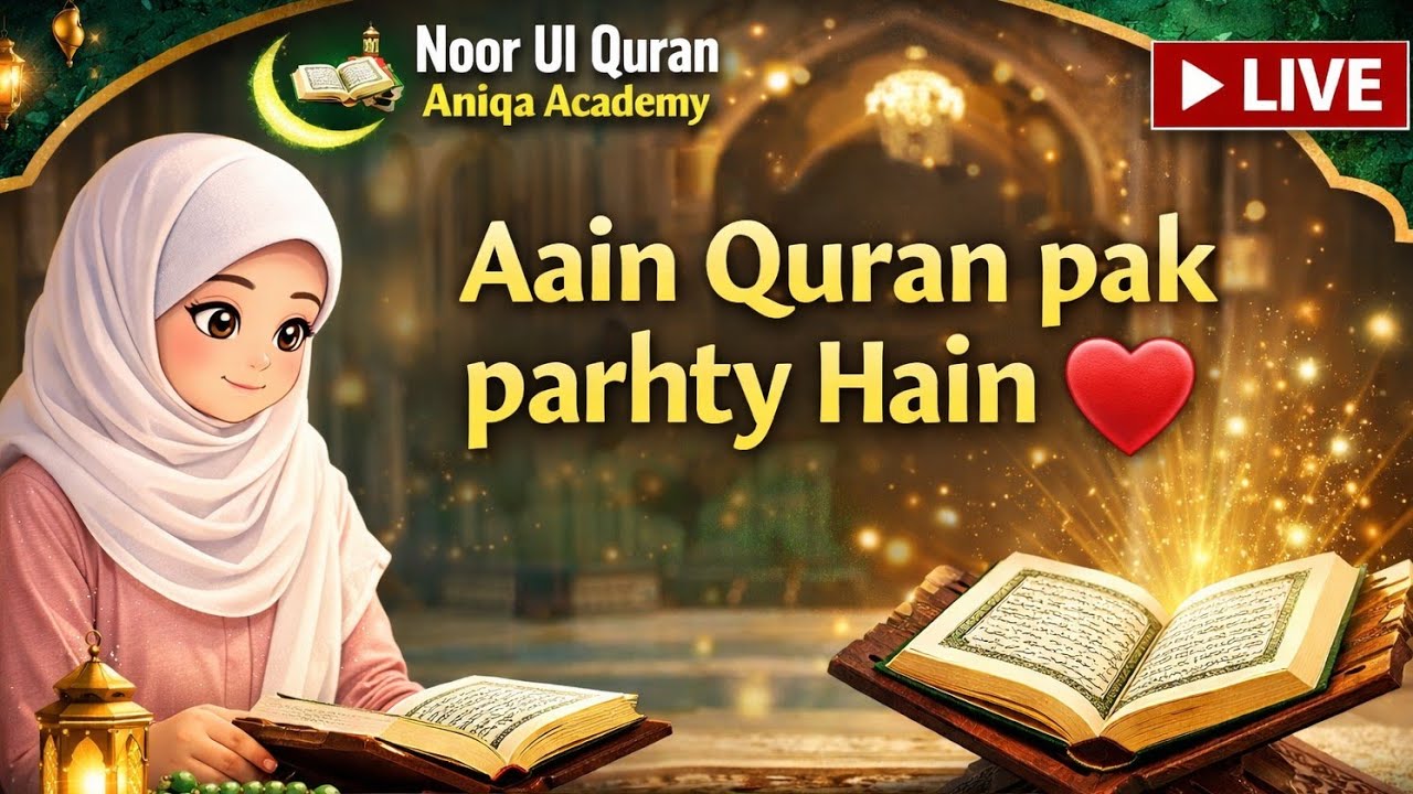 Aain Quran Pak Phrty Hain ❤️