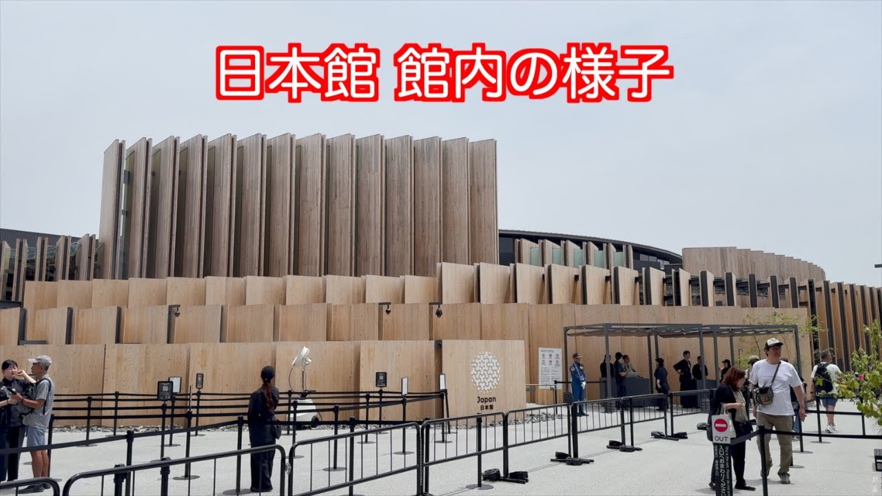 【大阪万博 日本館】館内の様子