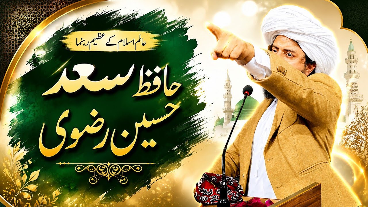 Hafiz Saad Hussain Rizvi Tarbiati bayan at Jamia Nizamia Rizvia Lahore