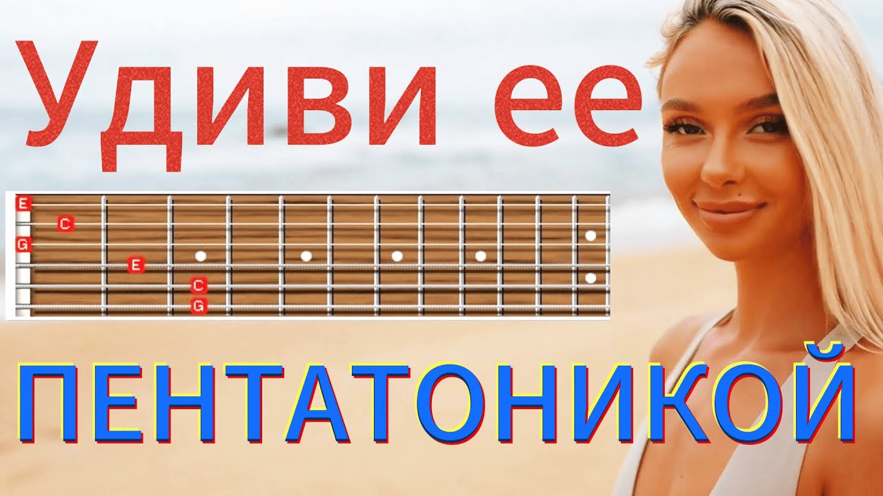 Веселый разбор. СУРОВАЯ мелодия на базе пентатоники для акустической гитары