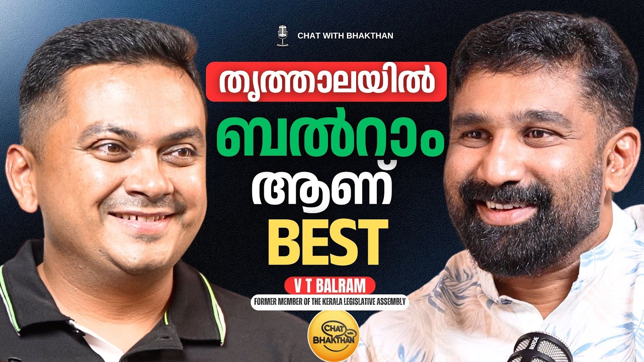 തൃത്താലയിൽ വിജയം ഉറപ്പിച്ച് ബൽറാം | Podcast with V T Balram | Chat with Bhakthan