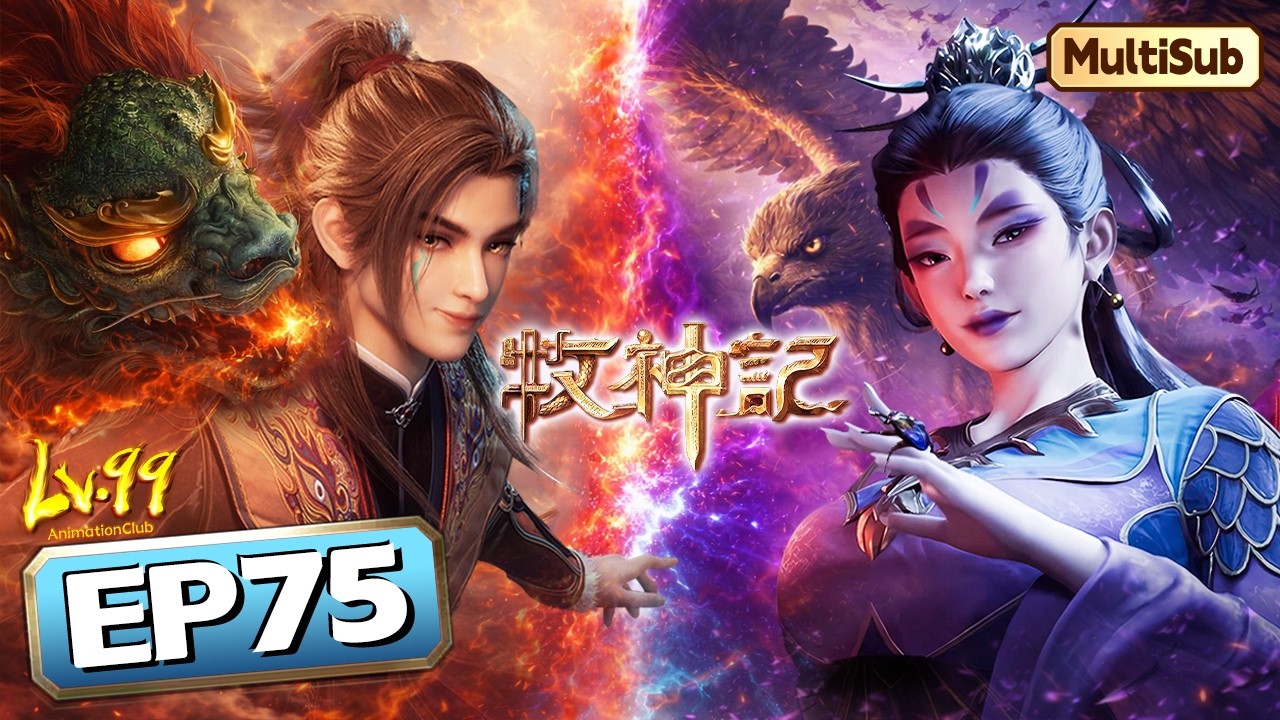 🔥EP75 抢先看 | ⚡秦牧死里逃生，又入恐怖荒村💀【牧神记 Tales of Herding Gods】 #animation #3danimation #动漫 | 感谢订阅