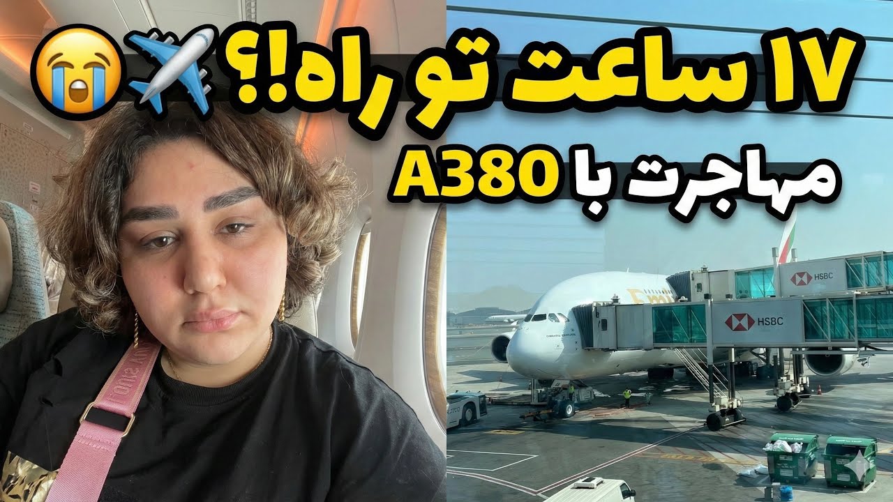 مهاجرت با لوکس‌ترین هواپیمای دو طبقه دنیا!🇳🇿 داخل پرواز A380 به نیوزیلند چه خبره؟۱۷ ساعت پرواز 🤯