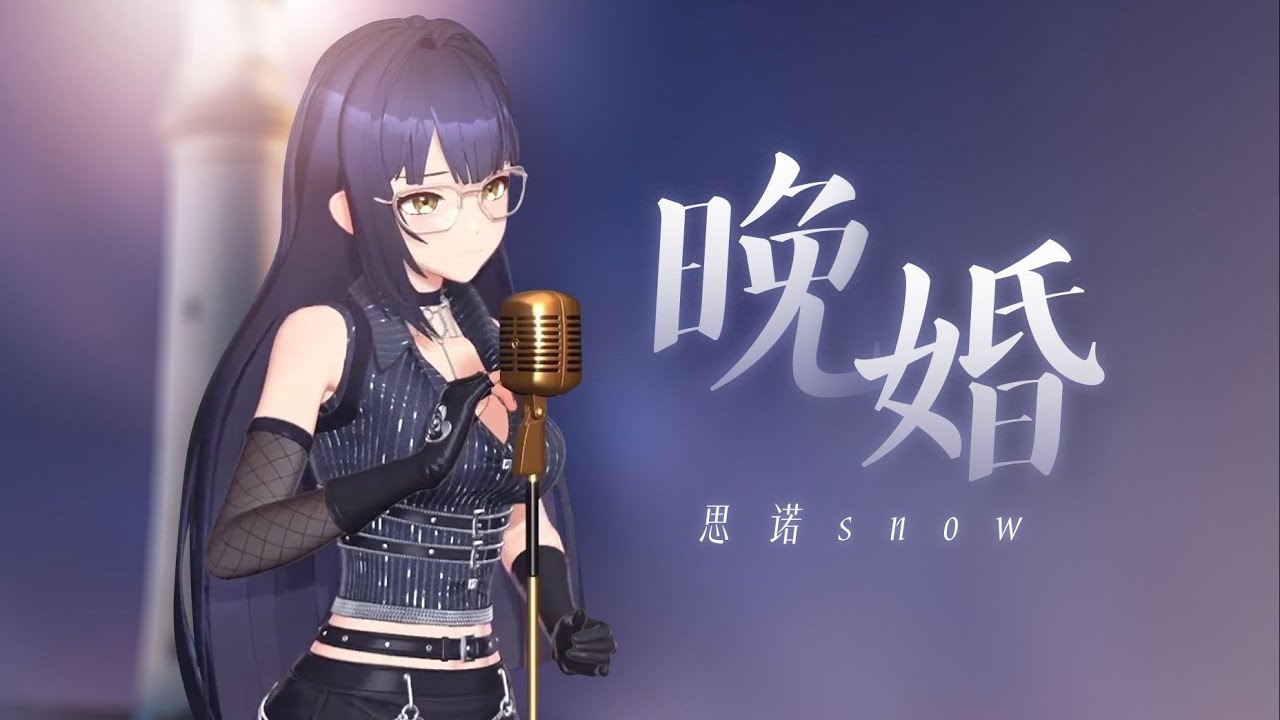當愛來敲門，迴音的確好深《晚婚》【直播live】