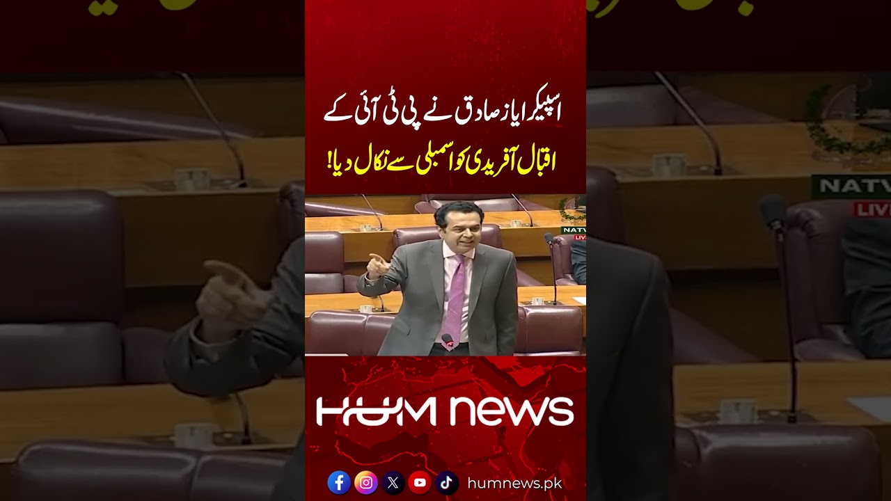 Speaker Ayaz Sadiq Orders PTI&rsquo;s Iqbal Afridi Out of the Assembly | Hum News | Pakistan