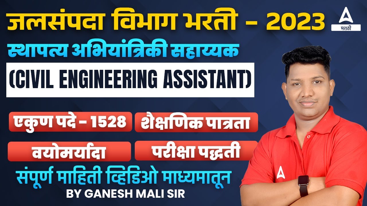 Jalsampada Vibhag Bharti 2023 | WRD Recruitment 2023 qualification, Syllabus And Exam Pattern