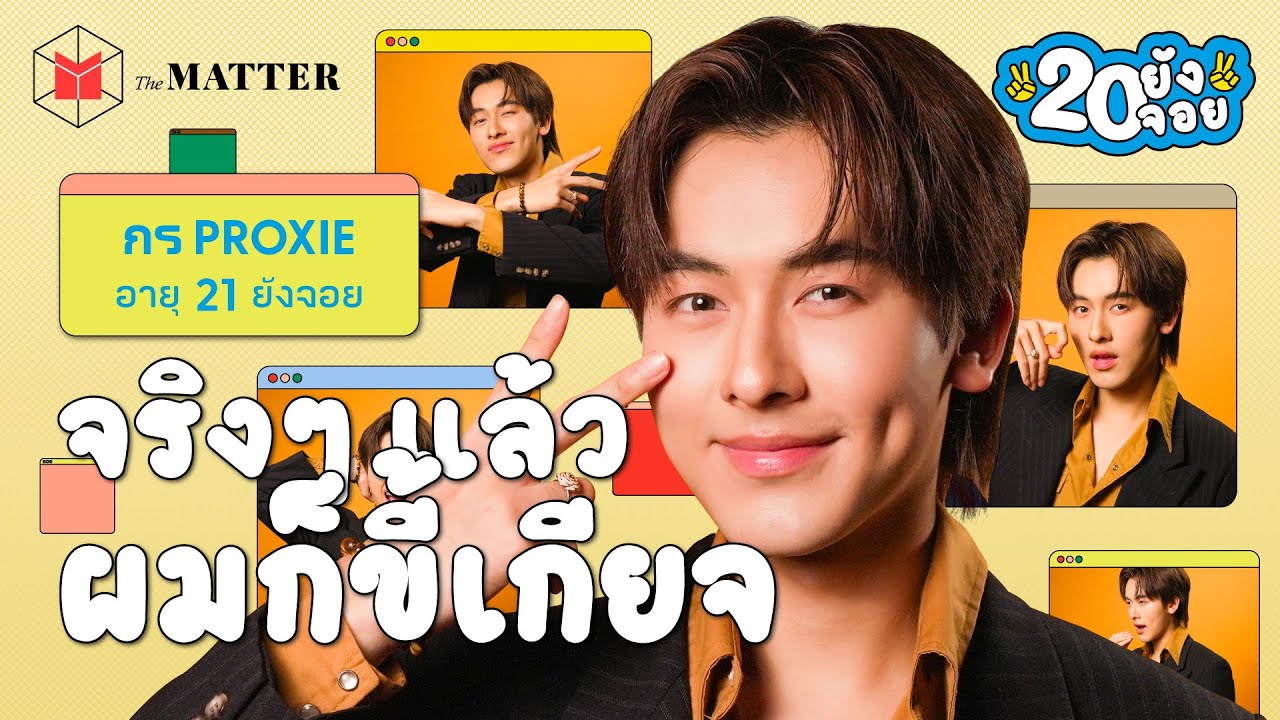 กร PROXIE จะรู้ได้ไงว่าทางที่เลือกดีที่สุดแล้ว @PROXIEth  | 20 ยังจอย EP27
