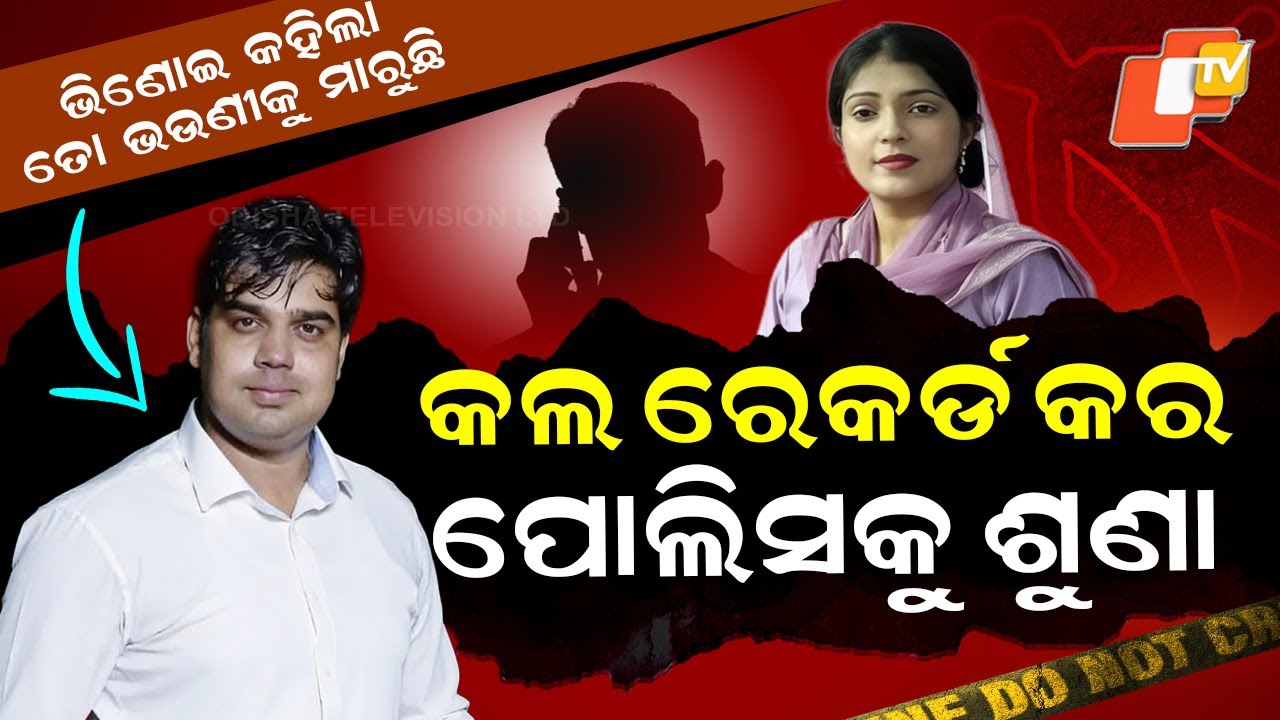 Special Story: ‘Record This Call’ | Husband’s Chilling Threat before Killing Pregnant Commando Wife