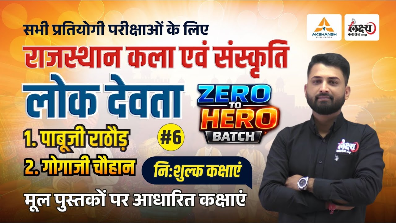 Rajasthan ke Lok Devta (राजस्थान के लोक देवता) | Raj. Art And Culture CET, LDC, Lab All Exams | #06