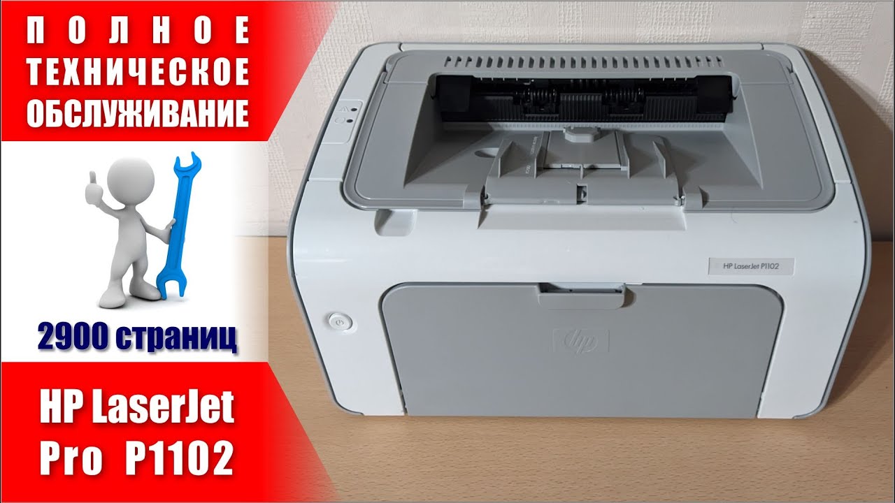 Любимец Для Домашней Печати HP LaserJet P1102