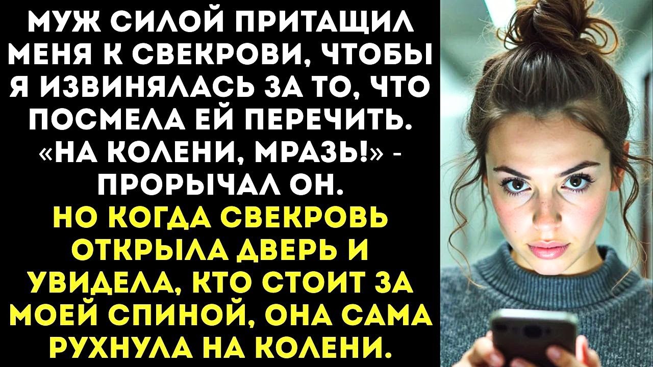«Ты будешь вымаливать у моей мамы прощение на коленях!» — заорал муж после ссоры.