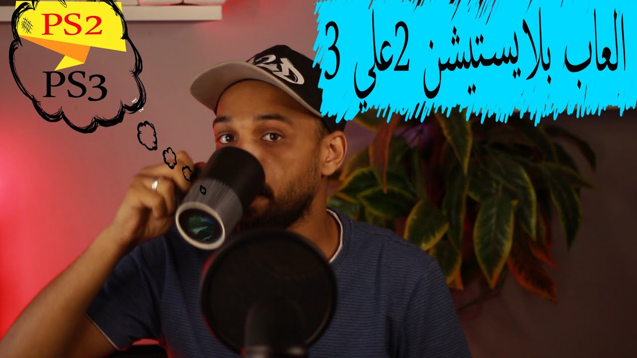 (اكتر فديو تعبني) تنزيل العاب بلايستيشن 2 علي بلايستيشن 3
