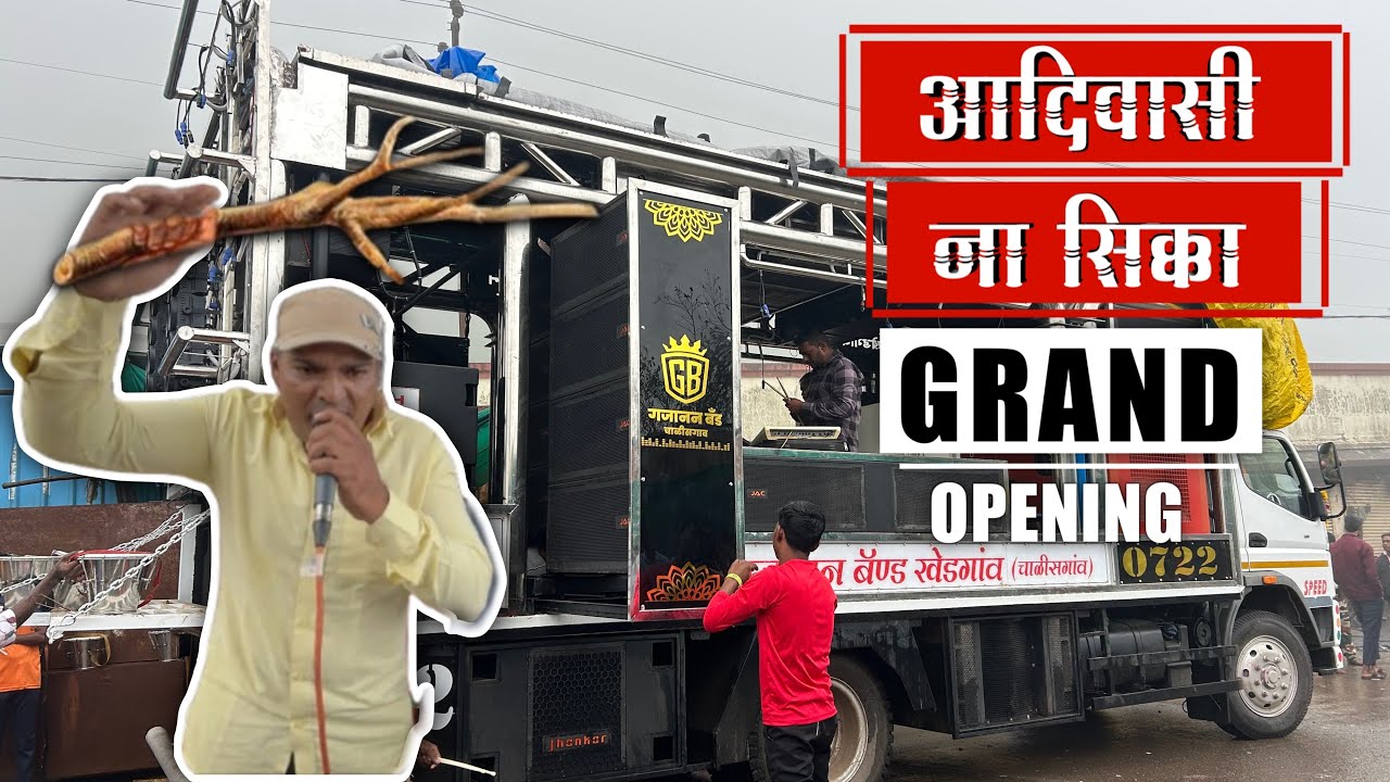 💥आदिवासी ना ना शिक्का🇵🇱BY SHREE GAJANAN BAND KHEDGAON (NEW GRAND OPENING)#band 
