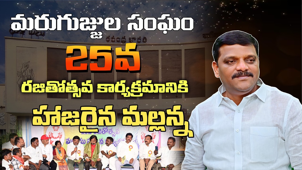 మరుగుజ్జుల 25వ రజితోత్సవ కార్యక్రమానికి హాజరైన మల్లన్న|| Teenmar mallanna ||