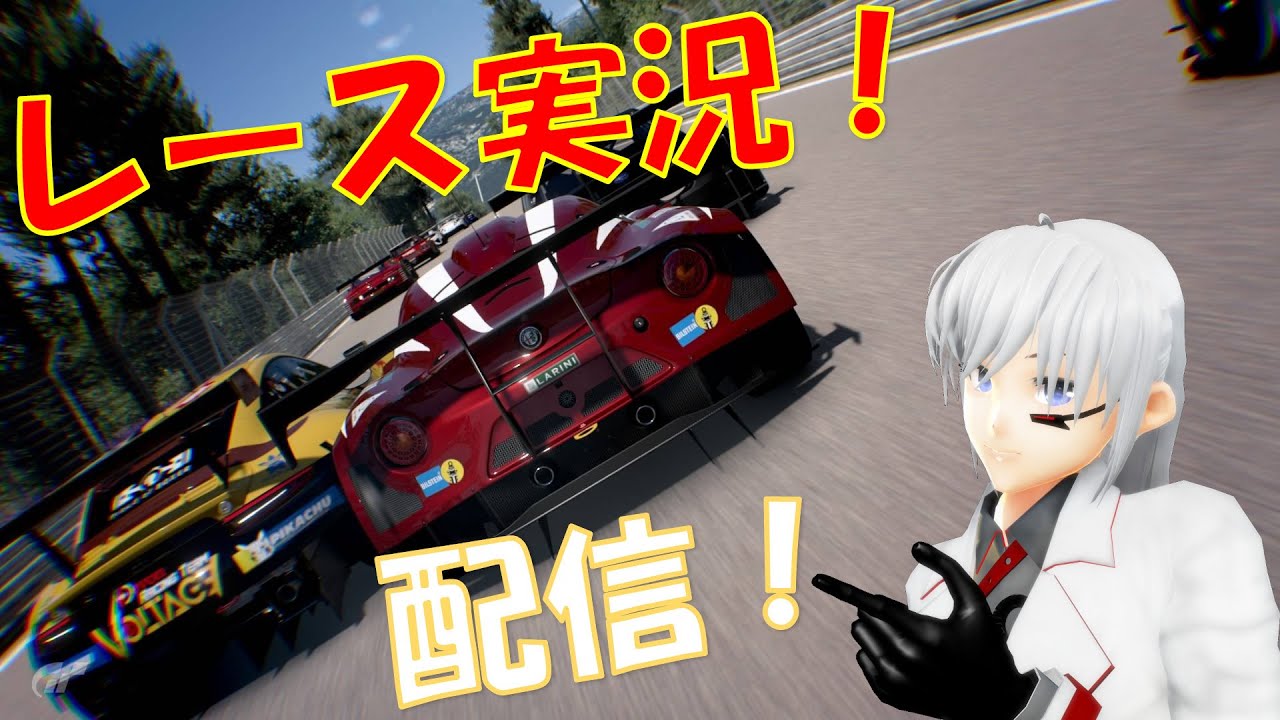 【GT7】地獄の後方レース！いろいろ実況配信！【VTuber】