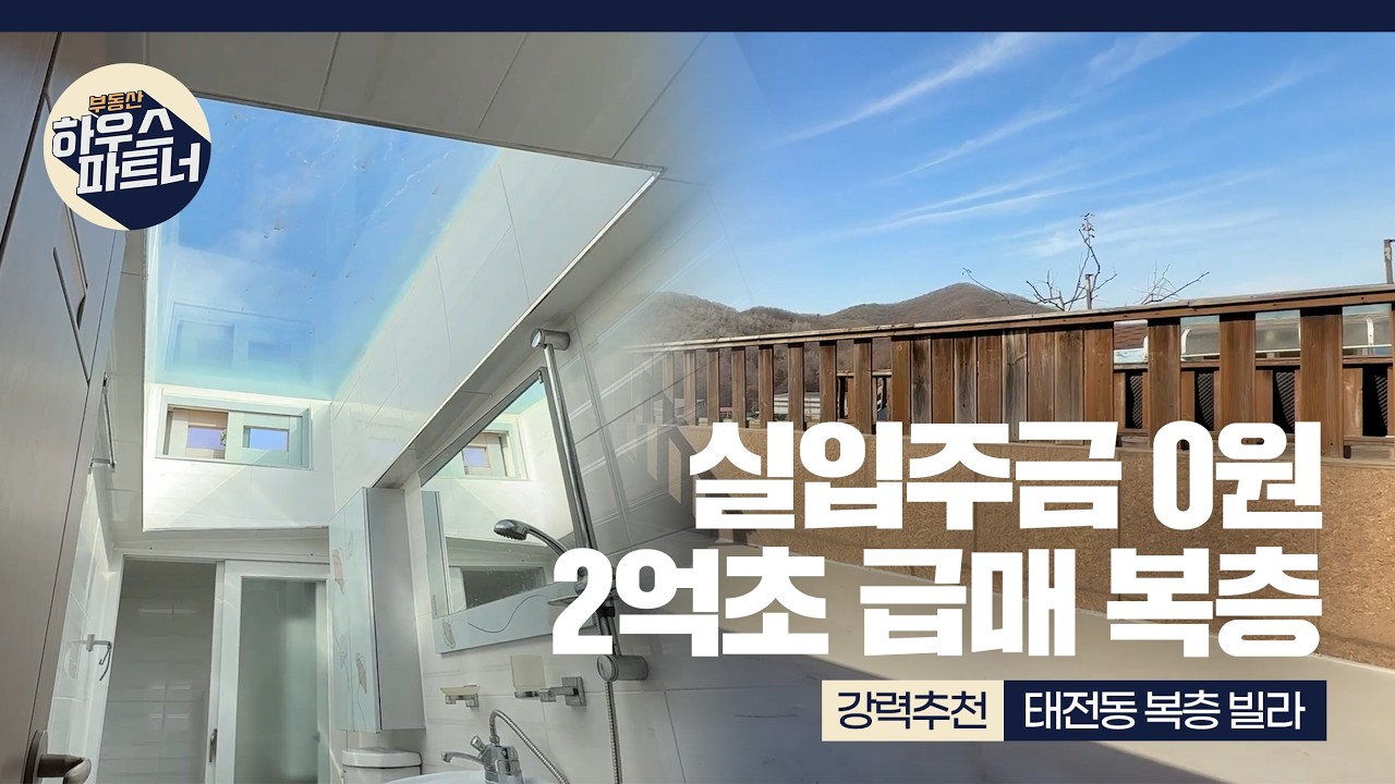 [NO.1008] ⭐이 동네 제일 저렴한 초급매 복층 빌라 강력 추천! [경기도광주빌라][경기도광주빌라매매][경기도광주신축빌라][경기광주신축빌라][전액대출빌라]