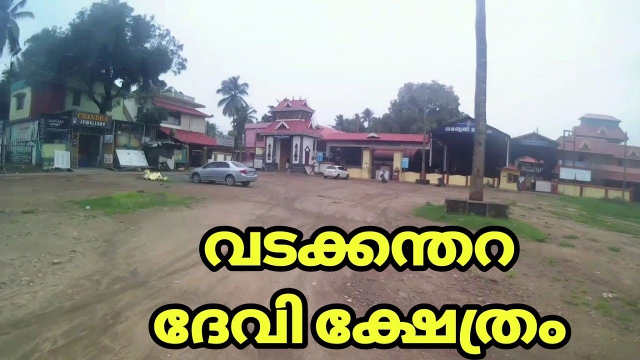 വടക്കന്തറ ദേവി ക്ഷേത്രം | Vadakkanthara Devi Temple