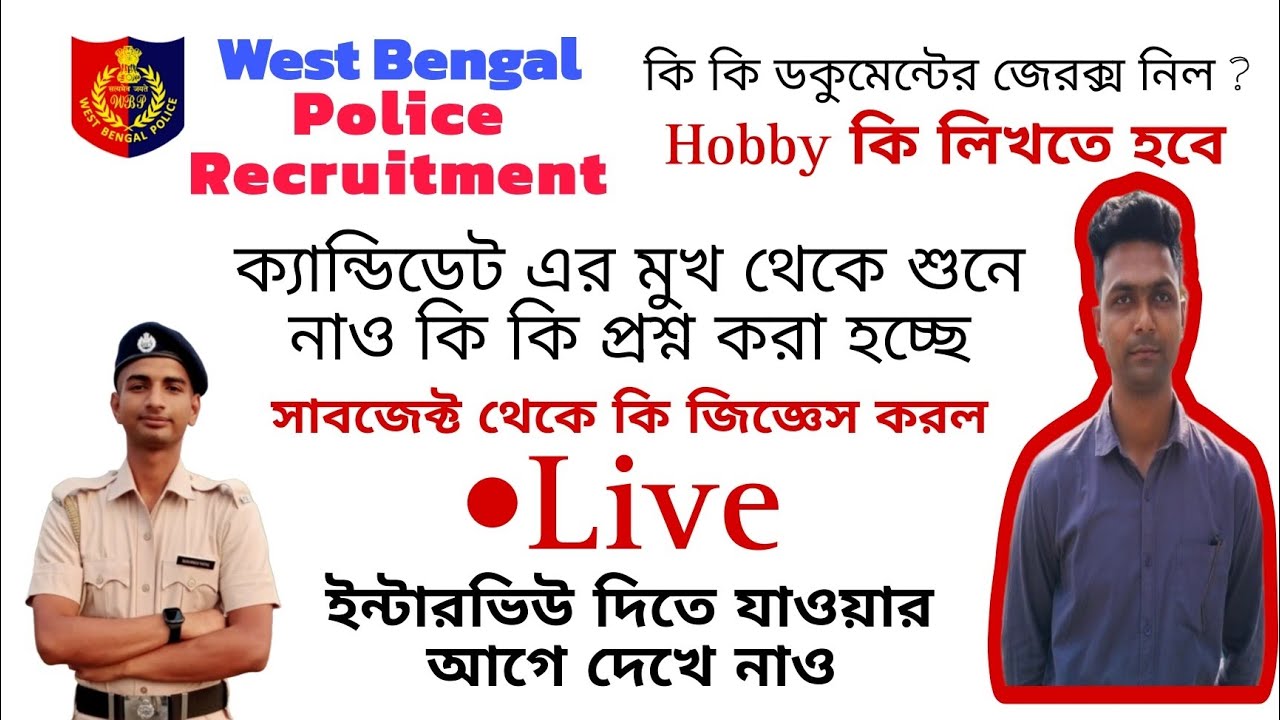 WBP Live Interview ।। কি কি প্রশ্ন জিজ্ঞেস করল দেখে নাও সবার আগে। 🔥🔥#wbpinterview #wbp 