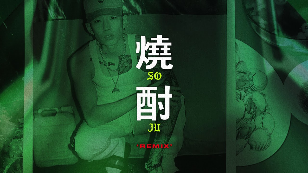 박재범 Jay Park 'Soju (Remix) [feat. Simon Dominic, Changmo & Woodie Gochild]'