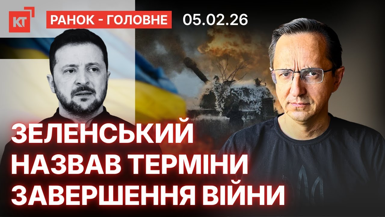 Зеленський озвучив втрати у війні / Посланець Макрона приїхав до путіна — Ранок-головне