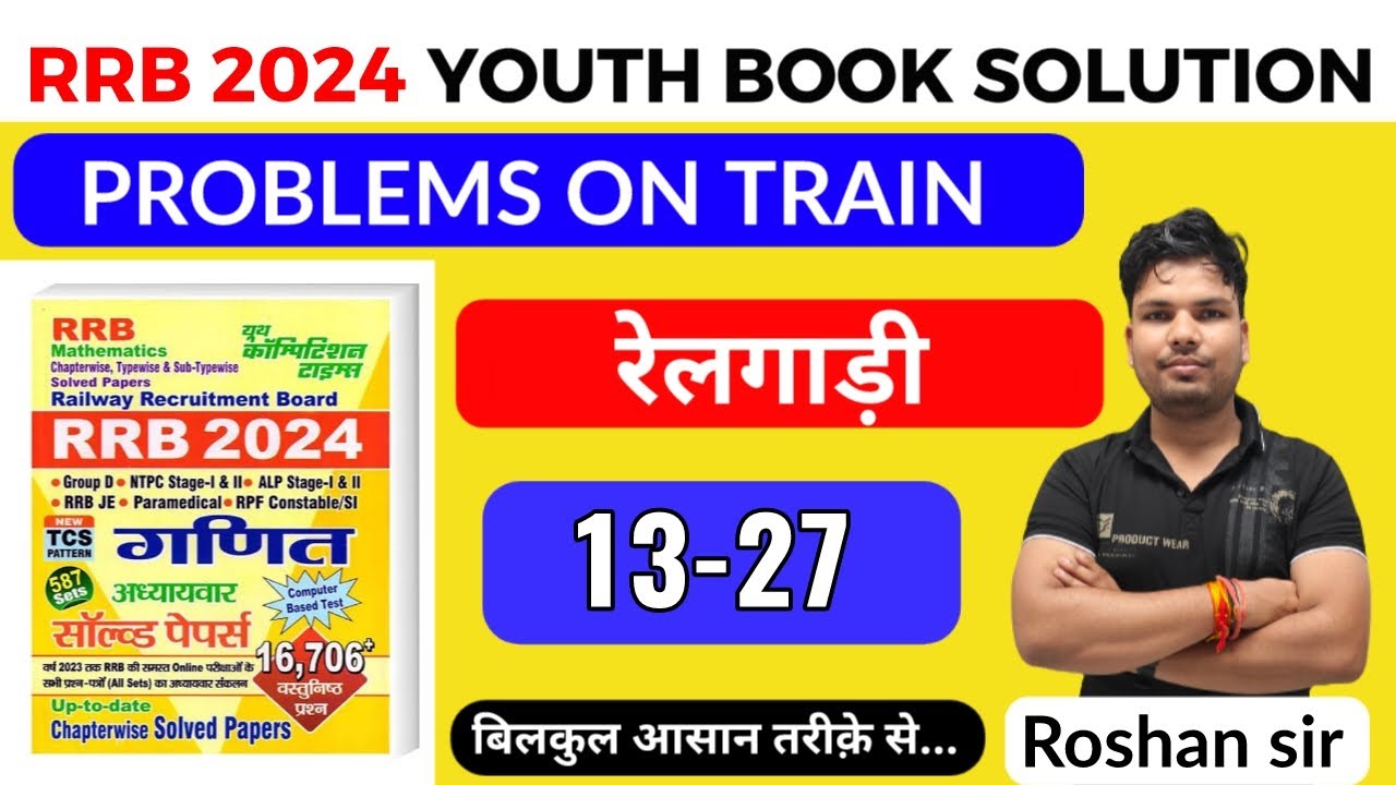 RRB YOUTH MATH BOOK SOLUTION 2024 ll TRAIN ( रेलगाड़ी ) ll ALP/RPF/NTPC/GROUP D