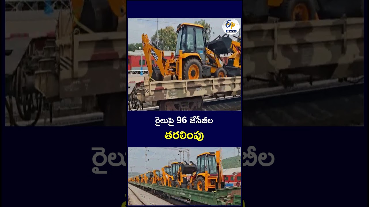 రైలుపై 96 జేసీబీల తరలింపు#GreenLogistics #JCB #RailTransport #RailFreight