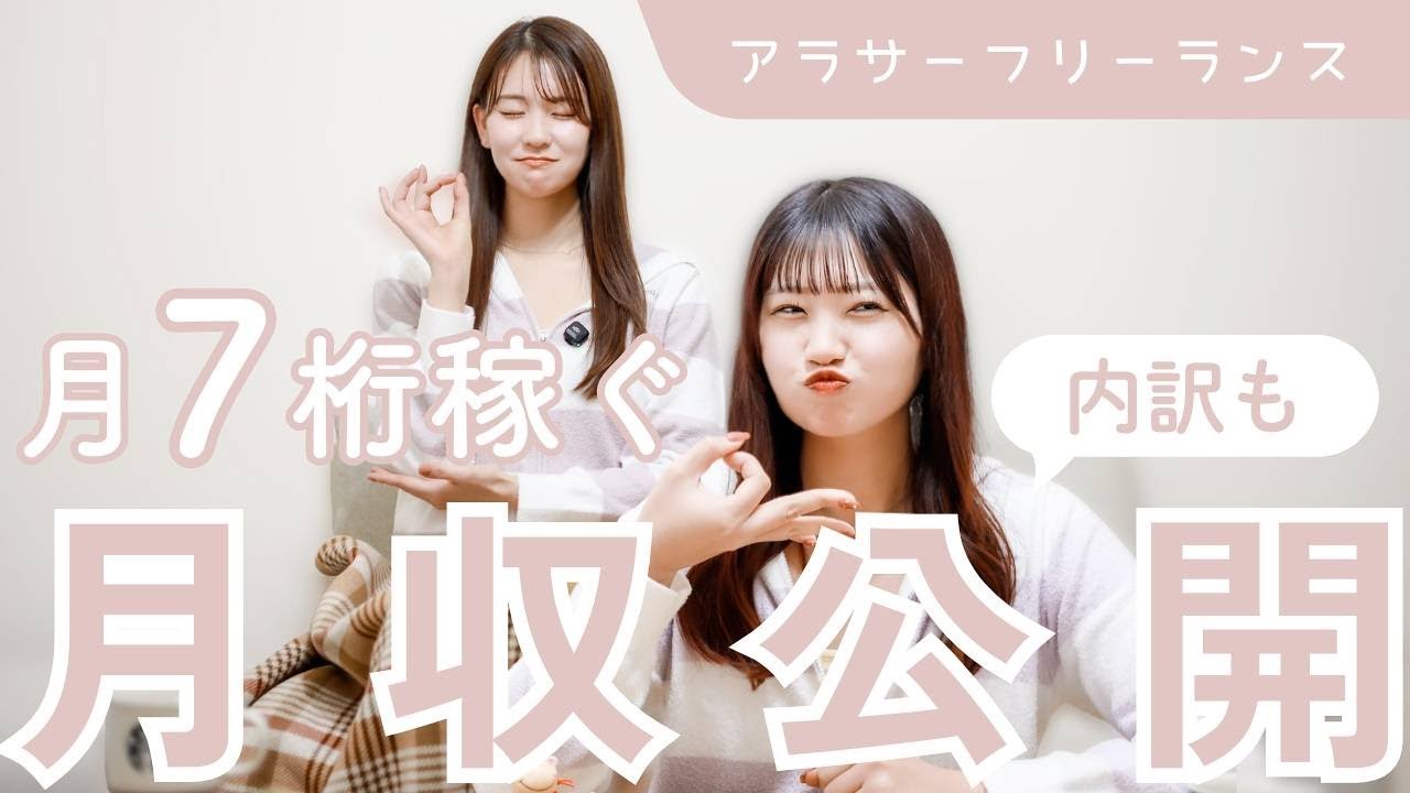 【大暴露】年商1000万フリーランスの月収内訳公開します💰