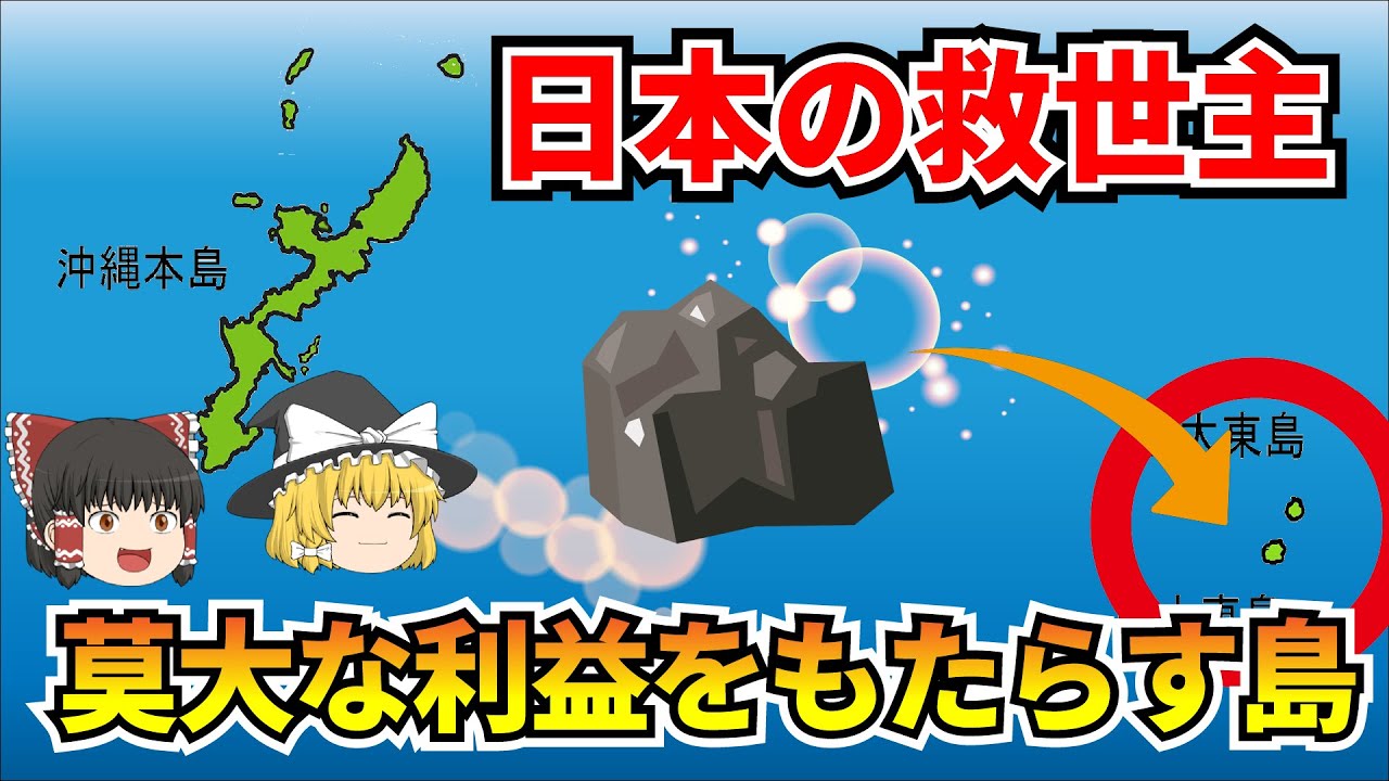 【日本地理】日本に利益をもたらす小さな島【ゆっくり解説】