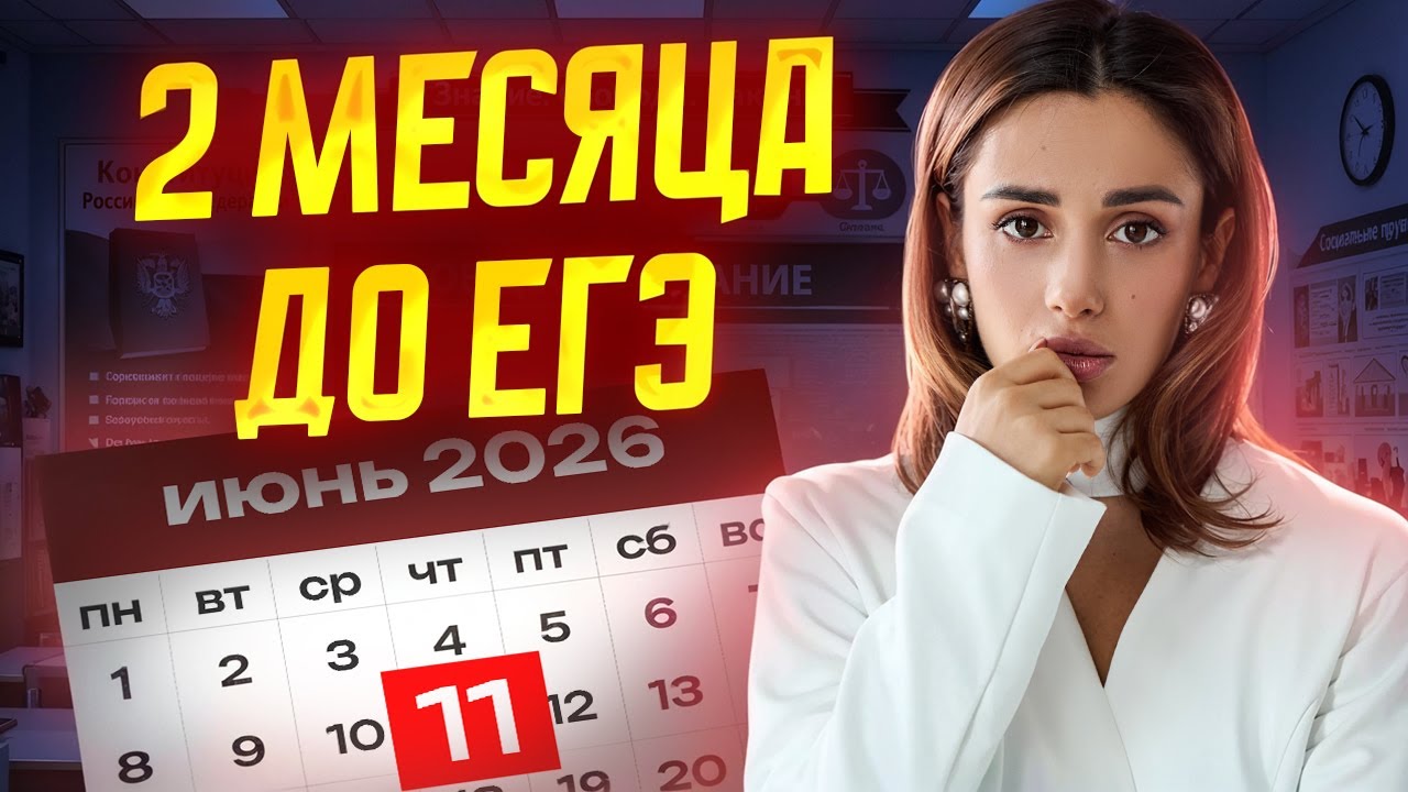 ПЛАН ПОДГОТОВКИ к ЕГЭ по обществознанию за 2 МЕСЯЦА | Умскул