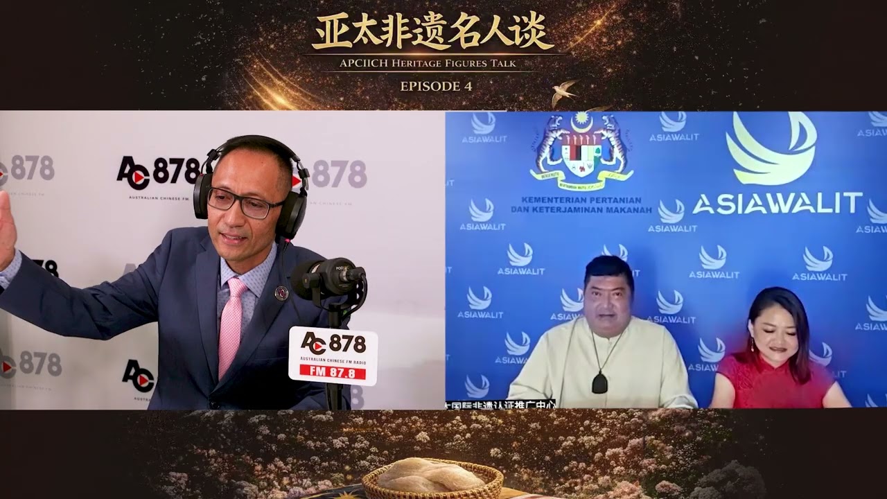 亚太非遗名人谈 - 对话文明传承者 连接亚太与世界 第四期 《一盏燕窝的文明之路》— 从雨林手工技艺到世界非遗坐标的时代跨越