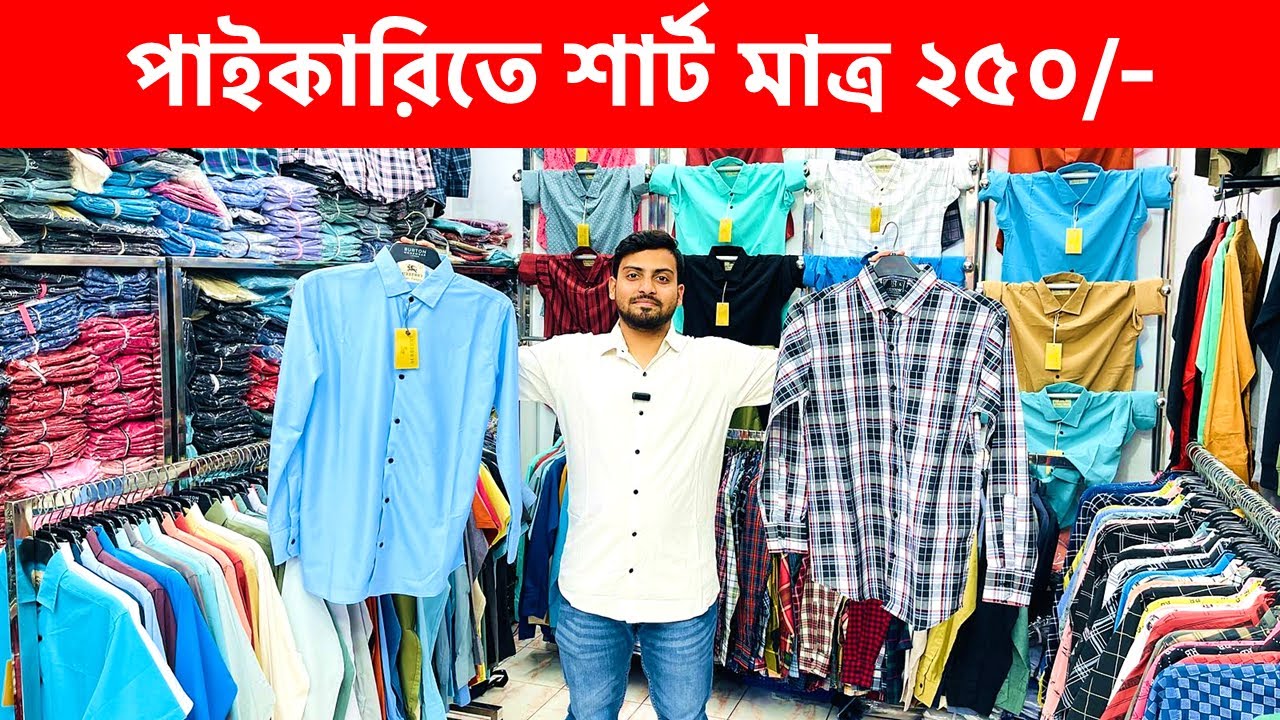 পাইকারি দামে শার্ট ২৫০/- টাকা😱🔥Shirt Wholesale Market in Bangladesh | Shirt Price in Bangladesh 2025