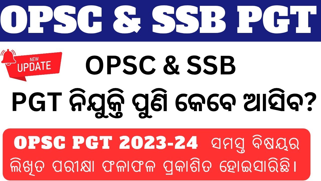 OPSC Upcoming PGT ନିଯୁକ୍ତି ପୁଣି କେବେ ଆସିବ? Upgraded HSS Vacancy #opscpgt 
