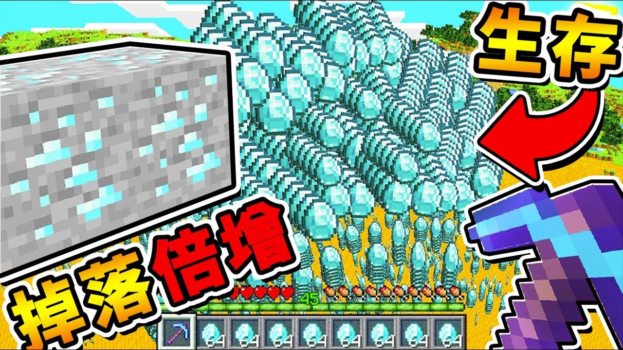 Minecraft 如果一次噴【35兆1843億7208萬】個鑽石😂 !! 掉落物❤指數倍增【變態生存】絕對不可能挑戰 !! 全字幕