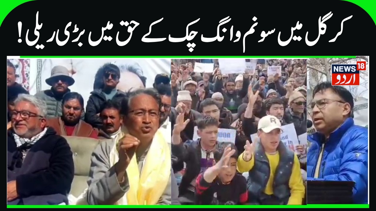 Rally in Ladakh Kargil | Sonam Wangchuk Accorded Warm Welcome, KDA rally, Demands of Ladakh | News18