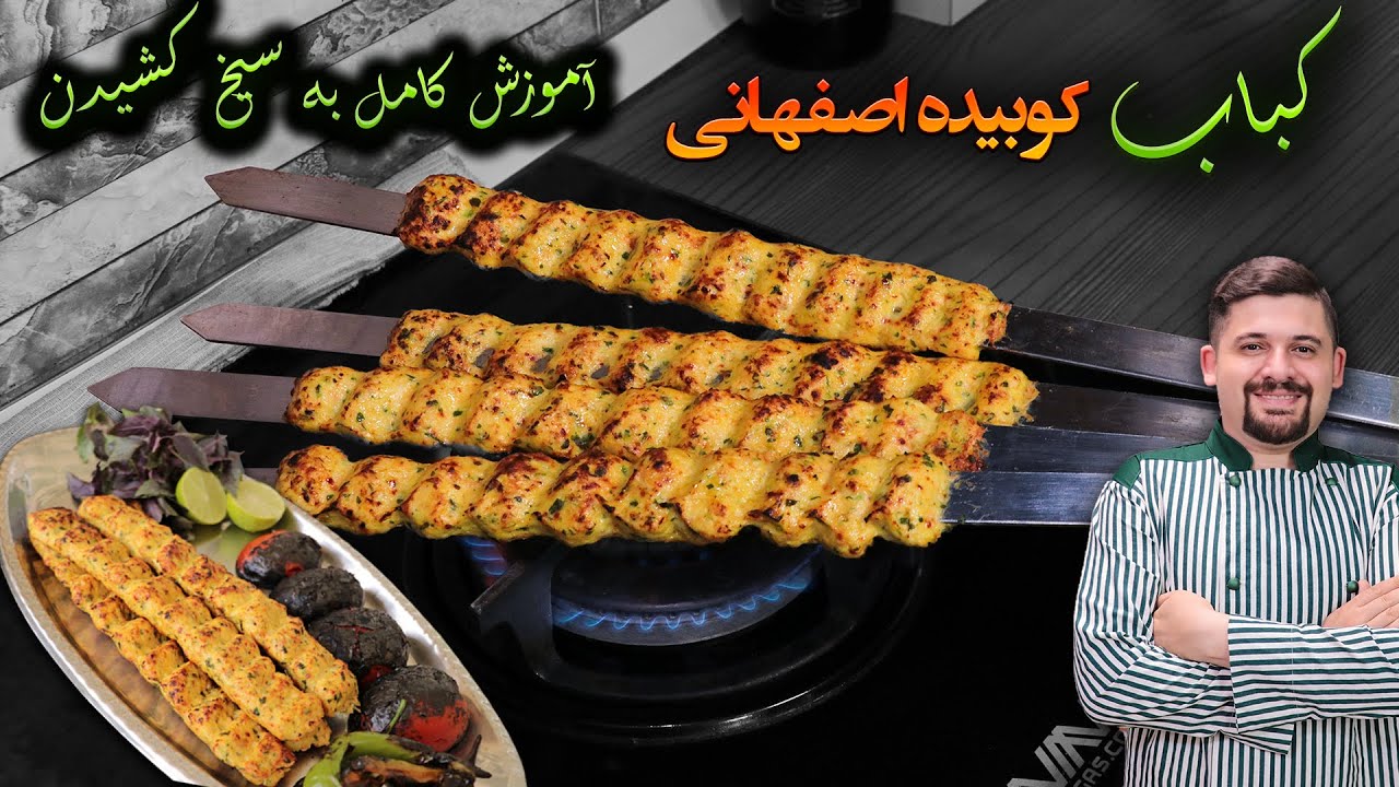 کوبیده مرغ اصفهانی بدون منقل با دو روش ساده سیخ گرفتن کوبیده که نمیریزه کباب