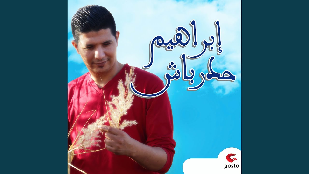 Ah Ya Loukan Esberti