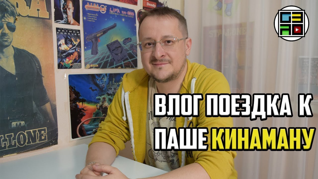 Поездка в Ростов к Паше Гриневу (Кинаману) - Влог