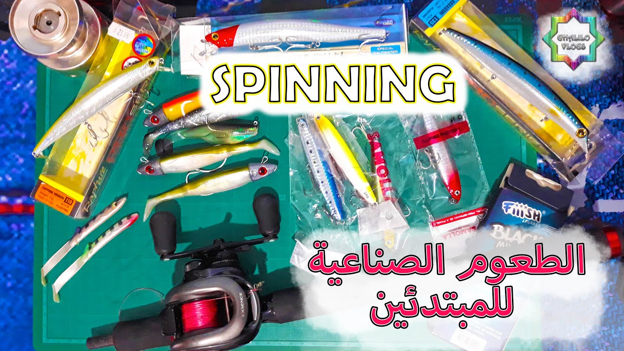 تقنية الجر أو التكراك - jigging-SPINNING